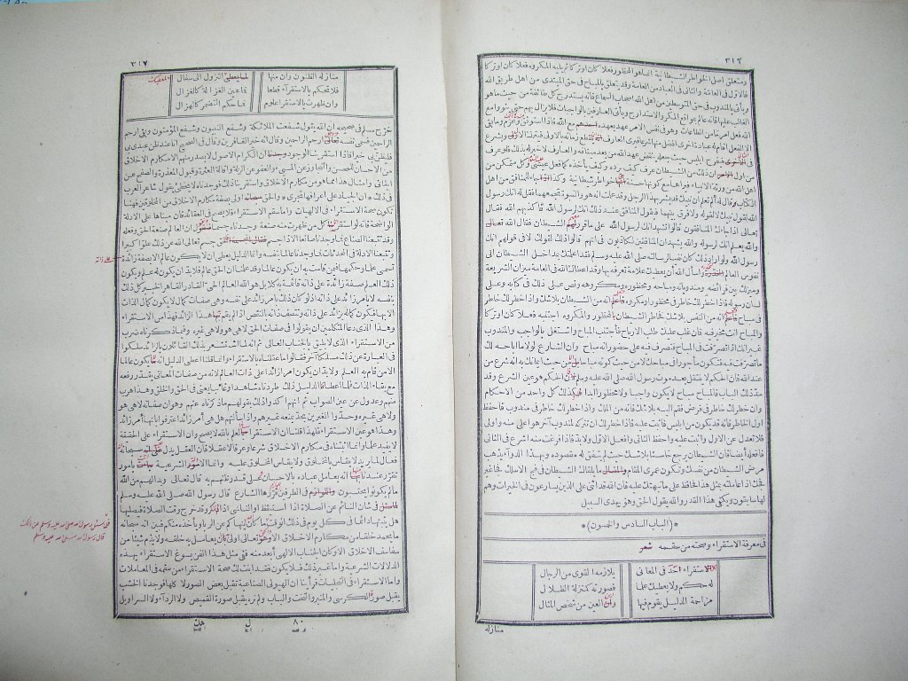 futmak.com - Page 160 - from part One of the first Boulaq edition - corrected by Sheikh Abdul Majeed Al-Khani